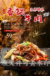 香锅牛肉
