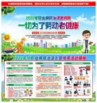 预防职业病