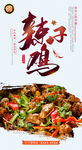 辣子鸡