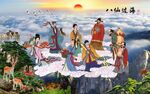 八仙过海