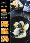 海鲜汤