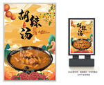 胡辣汤