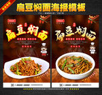 扁豆焖面