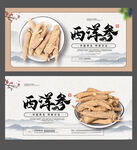 西洋参