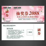 代金券