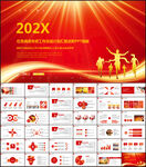 红色商务工作总结PPT