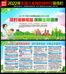 2022年全国儿童预防接种日