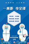 一米线距少交谈