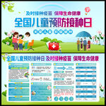 儿童预防接种宣传日