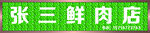 门牌效果