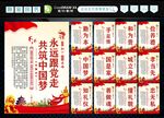 中国梦