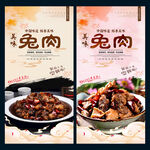 兔肉