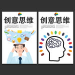 思维