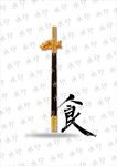 中国风筷子 筷子矢量图