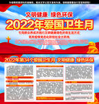 2022年爱国卫生月