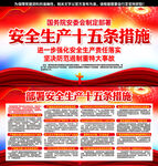 安全生产十五条硬措施