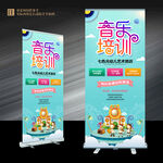 音乐培训展架