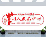 以人民为中心