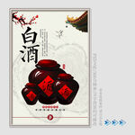 白酒文化海报