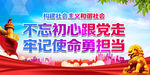不忘初心跟党走
