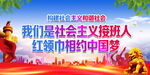 我们是社会主义接班人