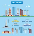 唐山地标建筑剪影