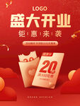 盛大开业钜惠来袭