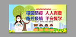 复学海报