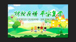 复学复课