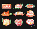 五一手举牌