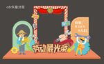 五一劳动节美陈布置