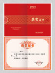 获奖证书图片