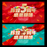 5周年庆