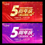 5周年庆