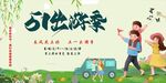 五一出游 