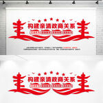 构建亲清政商关系