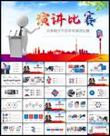演讲比赛大赛主持人口才PPT