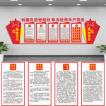 党建文化墙
