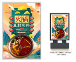 火锅 