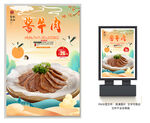 酱牛肉