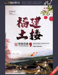 福建土楼