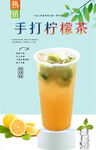 手打柠檬茶