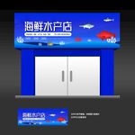 水产店招牌