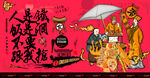 炸串