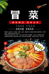 冒菜挂图