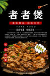 啫啫煲