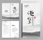 中国风请柬