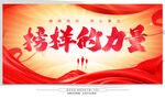 榜样的力量