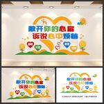 心理健康室标语文化背景墙