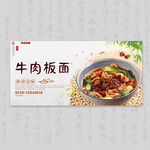 牛肉板面